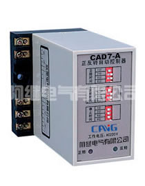 CAD7-A(JZF-01、15s)、CAD7-A1(JZF-01、25s)正反转控制器