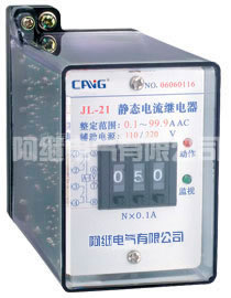 JL-20系列静态电流继电器