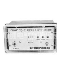 SZH-2、3系列周波继电器