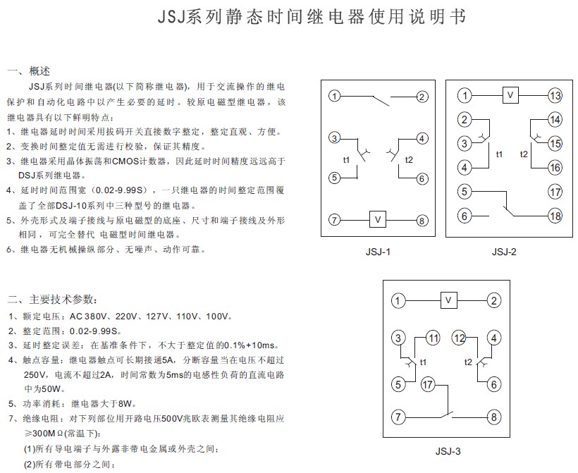 额定电压:220V、110V、48V 延时范围:0.02~9.999s 0.1~99.99s 1~999.9s 10~9999s 整定误差:0.1%+10ms 动作电压:为防止在高残余电压时继电器零 秒出口,动作电压65%额定值。 消耗功率:额定电压下,电压回路5W 触点容量:触点接通电流为5A。在电压不 超过250V,电流不超过5A时, 断开直流有感负荷50W 安装方式:采用A11K、A11H、A11Q型壳体
