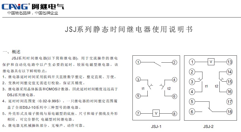 额定电压:AC380V、220V、127V、 110V 100V 延时整定范围:0.02-9.99s 动作值:电压动作70%额定电压 整定误差:0.1%+10ms 消耗功率:电压回路5VA 触点容量:触点接通电流为5A 断开直流有感负荷30W 安装方式:JSJ-1: 采用凸出式前接线和 凸出式后接线壳体 JSJ-2: 采用JK-1型壳体 JSJ-3: 采用A11K、 A11H、A11Q壳体