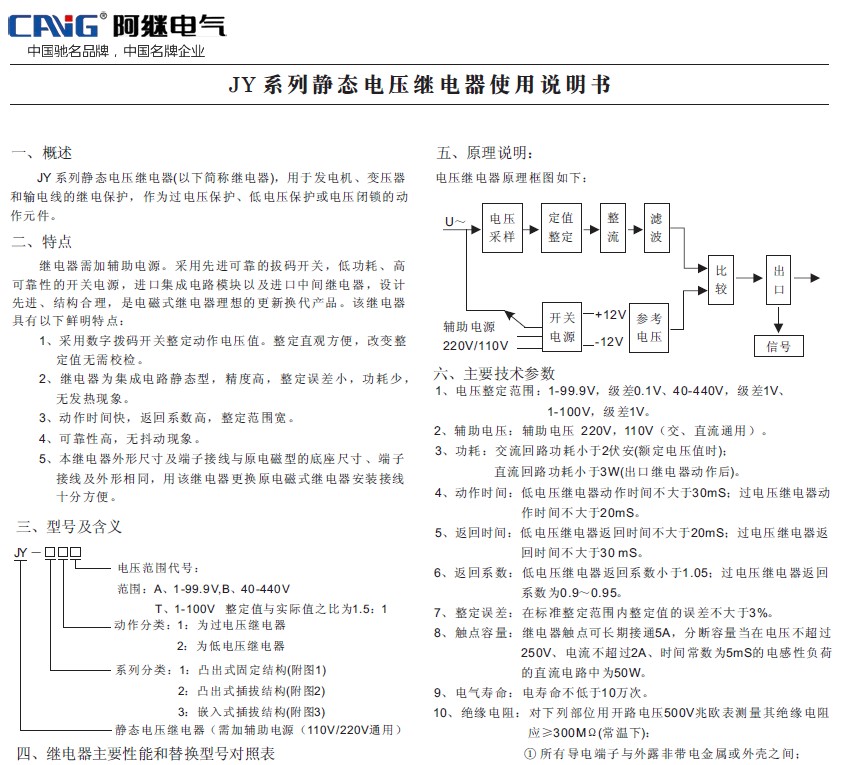 继电器动作电压_电压继电器工作原理_低电压继电器返回系数
